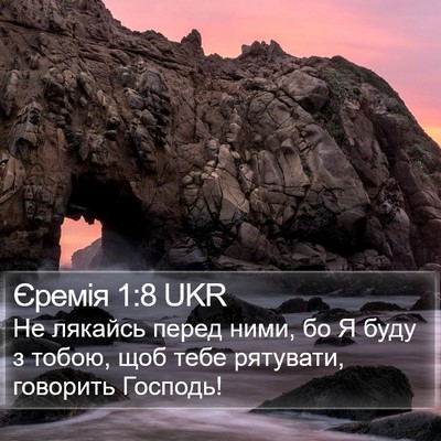 Єремія 1:8 UKR Bible Verse Image