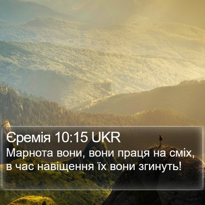 Єремія 10:15 UKR Bible Verse Image