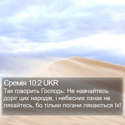 Єремія 10:2 UKR Bible Verse Image