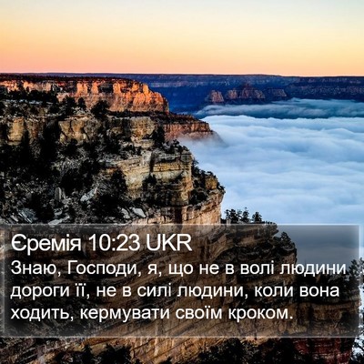 Єремія 10:23 UKR Bible Verse Image