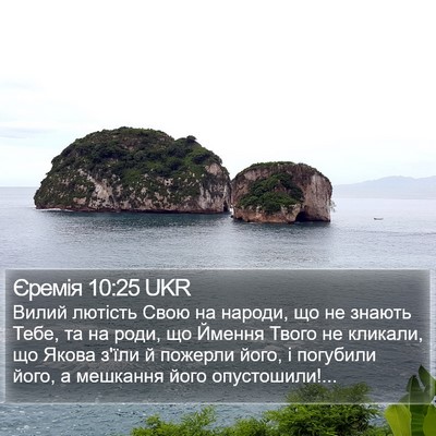 Єремія 10:25 UKR Bible Verse Image