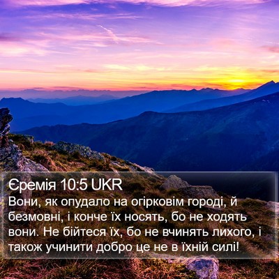 Єремія 10:5 UKR Bible Verse Image