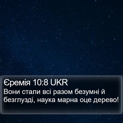 Єремія 10:8 UKR Bible Verse Image