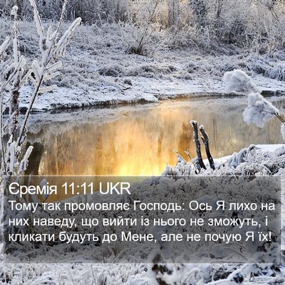 Єремія 11:11 UKR Bible Verse Image