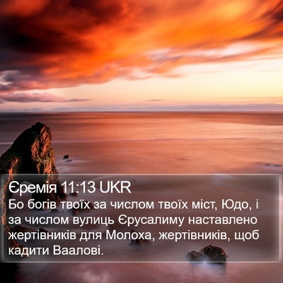 Єремія 11:13 UKR Bible Verse Image
