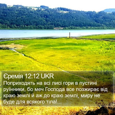 Єремія 12:12 UKR Bible Verse Image