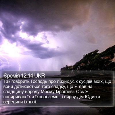 Єремія 12:14 UKR Bible Verse Image