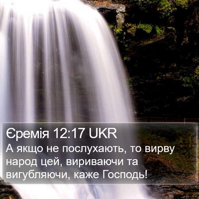 Єремія 12:17 UKR Bible Verse Image