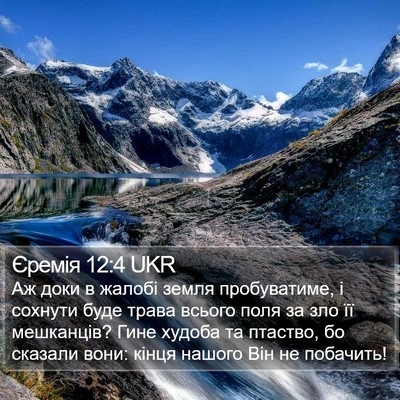 Єремія 12:4 UKR Bible Verse Image