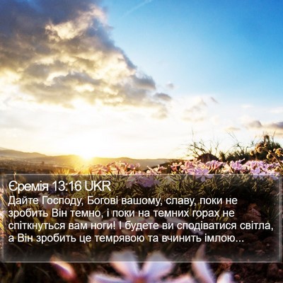Єремія 13:16 UKR Bible Verse Image