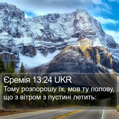 Єремія 13:24 UKR Bible Verse Image