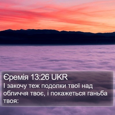 Єремія 13:26 UKR Bible Verse Image