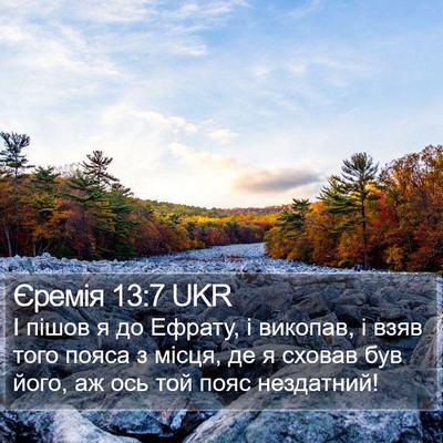 Єремія 13:7 UKR Bible Verse Image