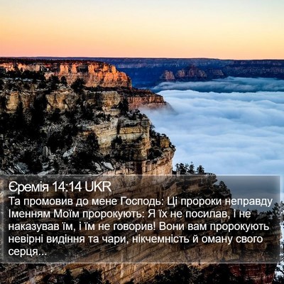 Єремія 14:14 UKR Bible Verse Image