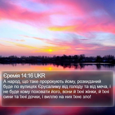 Єремія 14:16 UKR Bible Verse Image
