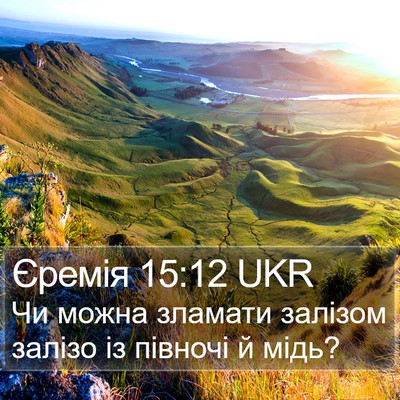 Єремія 15:12 UKR Bible Verse Image