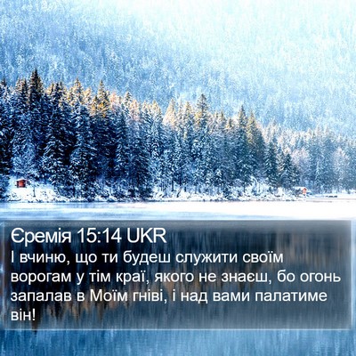 Єремія 15:14 UKR Bible Verse Image