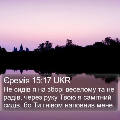 Єремія 15:17 UKR Bible Verse Image
