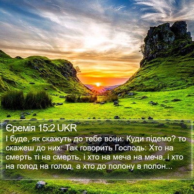 Єремія 15:2 UKR Bible Verse Image