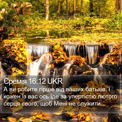 Єремія 16:12 UKR Bible Verse Image