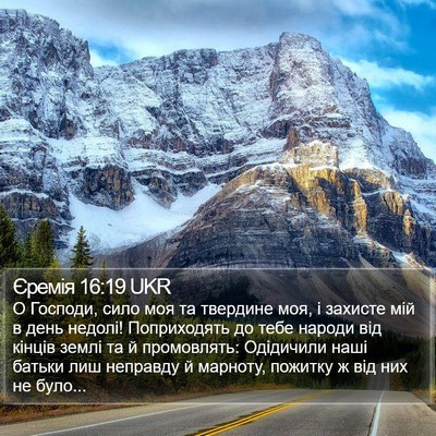 Єремія 16:19 UKR Bible Verse Image