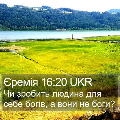 Єремія 16:20 UKR Bible Verse Image