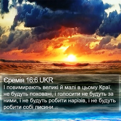 Єремія 16:6 UKR Bible Verse Image