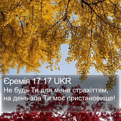 Єремія 17:17 UKR Bible Verse Image