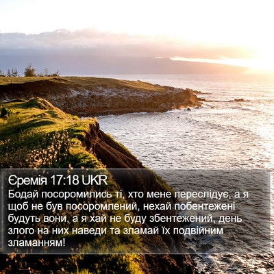 Єремія 17:18 UKR Bible Verse Image