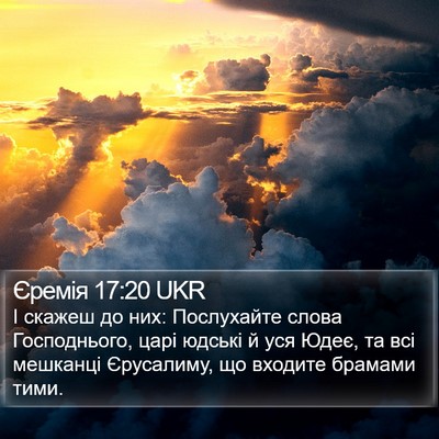 Єремія 17:20 UKR Bible Verse Image