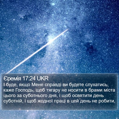 Єремія 17:24 UKR Bible Verse Image