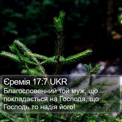Єремія 17:7 UKR Bible Verse Image