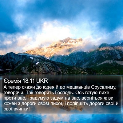 Єремія 18:11 UKR Bible Verse Image