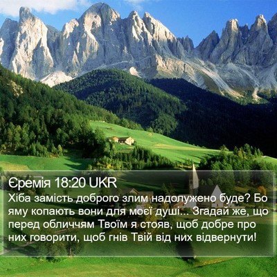 Єремія 18:20 UKR Bible Verse Image