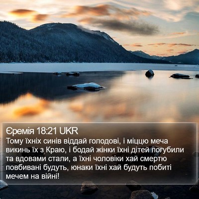 Єремія 18:21 UKR Bible Verse Image