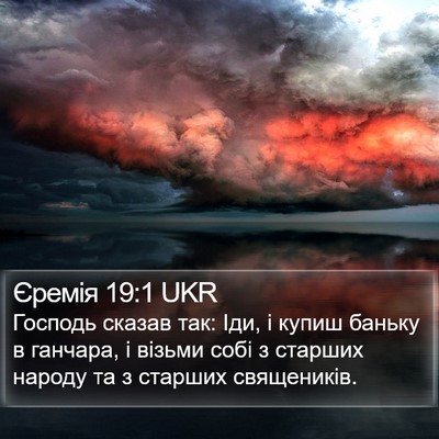 Єремія 19:1 UKR Bible Verse Image