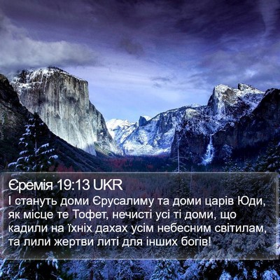Єремія 19:13 UKR Bible Verse Image