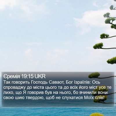 Єремія 19:15 UKR Bible Verse Image