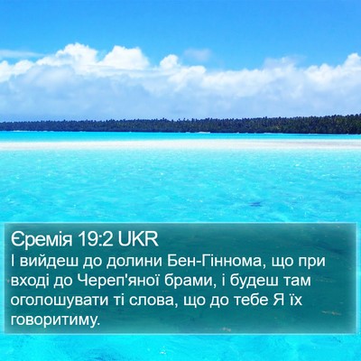 Єремія 19:2 UKR Bible Verse Image
