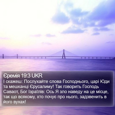 Єремія 19:3 UKR Bible Verse Image