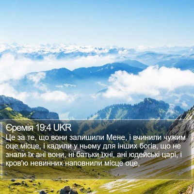 Єремія 19:4 UKR Bible Verse Image