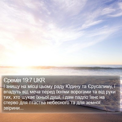 Єремія 19:7 UKR Bible Verse Image