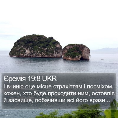 Єремія 19:8 UKR Bible Verse Image