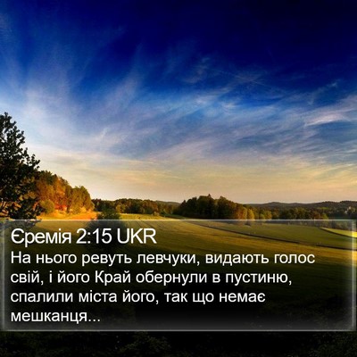Єремія 2:15 UKR Bible Verse Image
