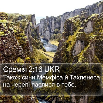 Єремія 2:16 UKR Bible Verse Image