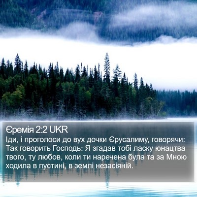 Єремія 2:2 UKR Bible Verse Image