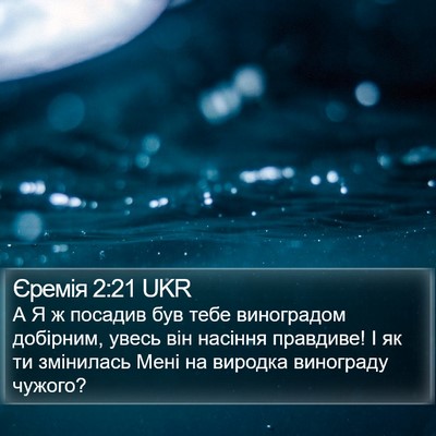 Єремія 2:21 UKR Bible Verse Image