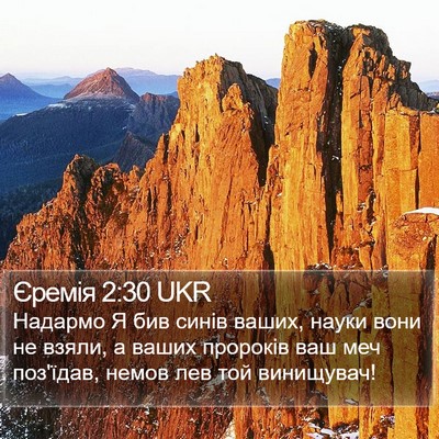 Єремія 2:30 UKR Bible Verse Image