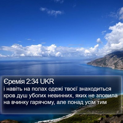 Єремія 2:34 UKR Bible Verse Image