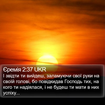 Єремія 2:37 UKR Bible Verse Image